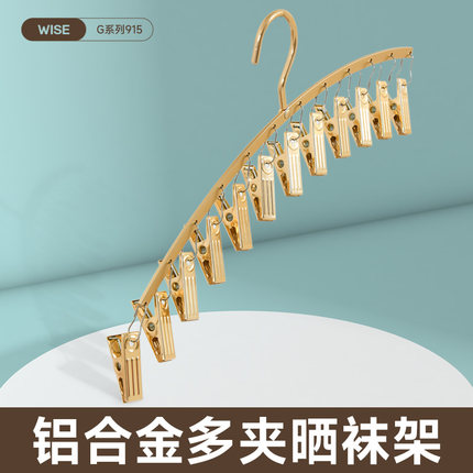 晒袜子神器铝合金袜架多夹子晾衣架无痕多功能宝宝内衣家用凉袜夹