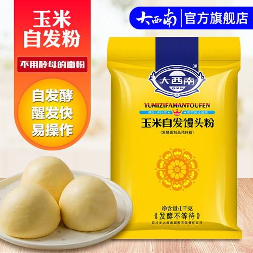大西南玉米自发馒头粉