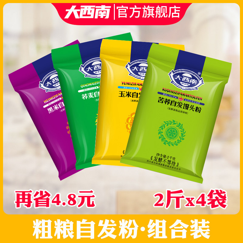 粗粮面粉大西南馒头包子荞麦