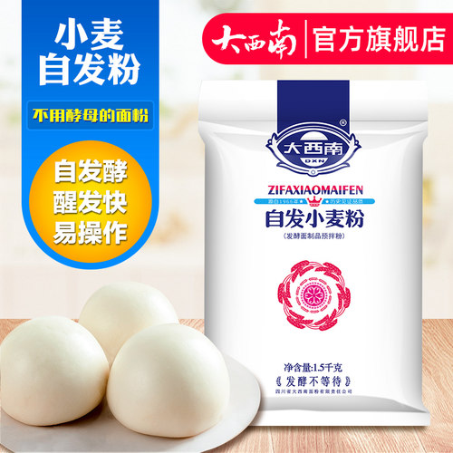 大西南自发小麦粉自包子馒头