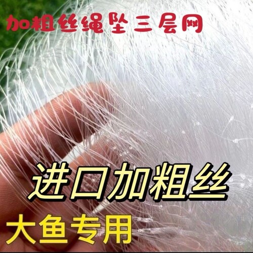 三层浮网沾鱼网加粗粘网白条挂子
