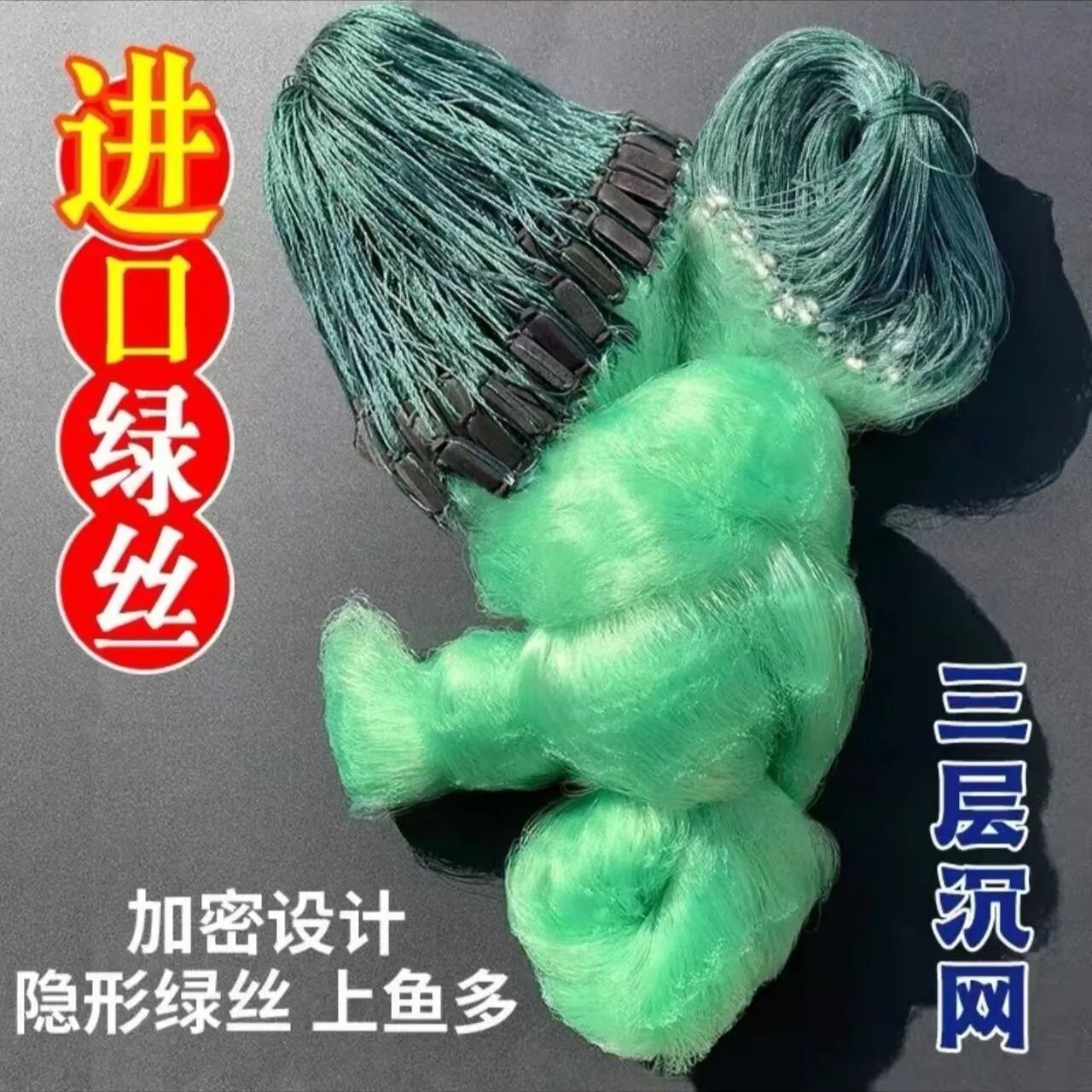 鱼网粘网三层50米100米绿丝挂网加重铅坠丝网捕鱼网浮网加粗沾网