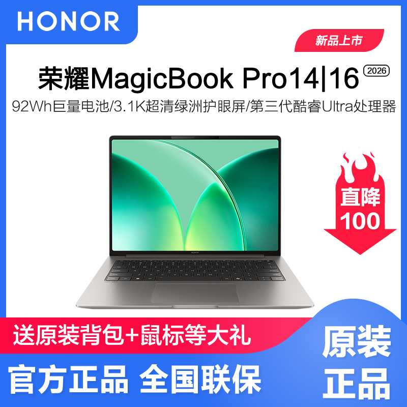 荣耀MagicBook Pro 14|16 2026 养虾本绿洲护眼屏AI全能轻薄电脑