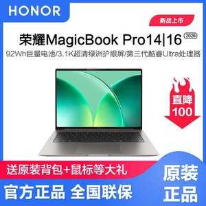 荣耀MagicBook Pro 14|16 2026 养虾本绿洲护眼屏AI全能轻薄电脑