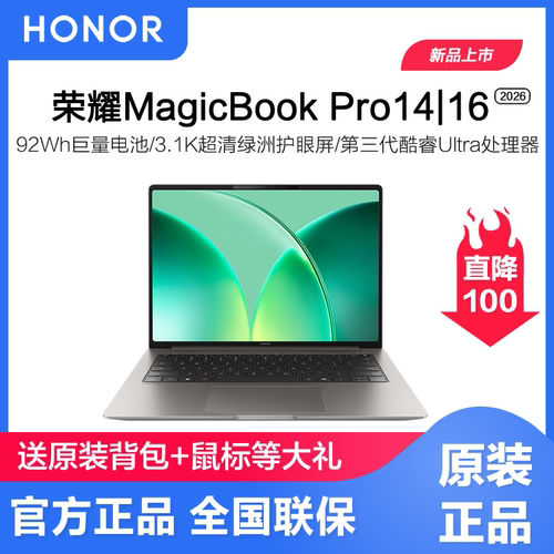 荣耀MagicBook Pro 14|16 2026 养虾本绿洲护眼屏AI全能轻薄电脑