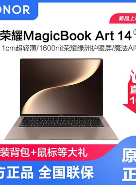 荣耀MagicBook Art 14 2025全新酷睿Ultra处理器超轻超薄AI笔记本