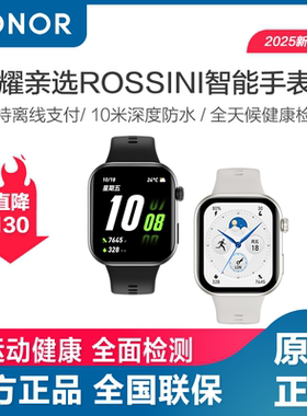 荣耀亲选Rossini智能手表2i轻薄防水蓝牙手环语音通话监测心率