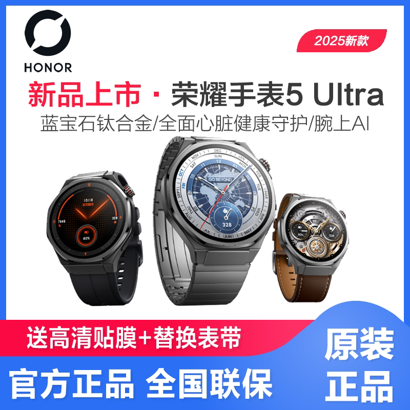 荣耀手表5 Ultra智能运动手表钛合金机身心脏健康守护ECG心电检测