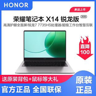 7735HS高性能处理器长续航轻薄电脑 荣耀笔记本X14锐龙版 2026