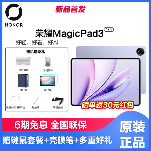 honor/荣耀MagicPad3 12.5英寸类纸柔光屏多彩轻薄办公游戏学习