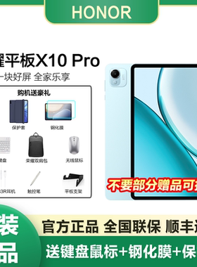 honor/荣耀平板X10 Pro 11.5英寸2.5K护眼柔光屏办公网课学习平板