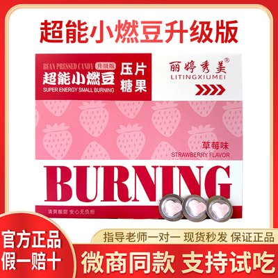 丽婷秀美超能小燃豆升级版