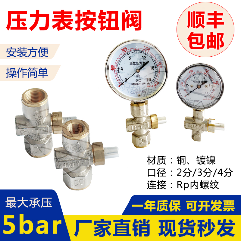 现货压力表按钮开关针阀保护