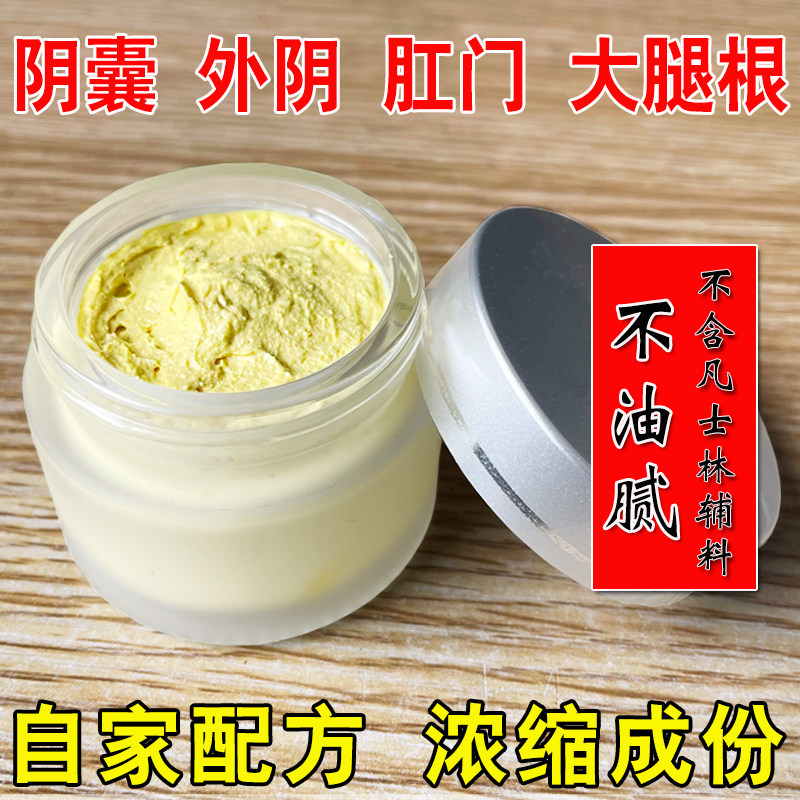 去阴囊外阴肛周肛门屁眼男下体私处潮湿睾丸痒大腿内侧根瘙痒药膏,保健用品,皮肤消毒护理（消）,淘宝优惠券,粉丝福利购,淘宝优惠卷