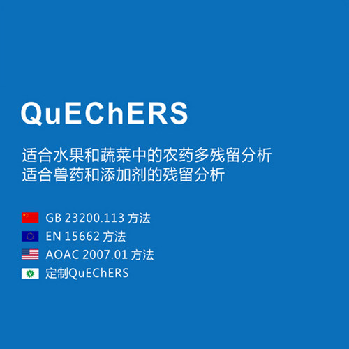 quechers分散固相萃取萃取盐包净化管均质子包邮农药残留检测
