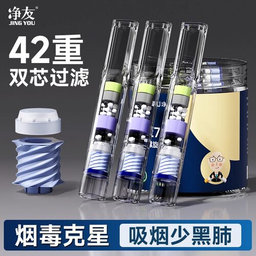 送烟民健康好礼净友烟嘴新款过滤器正品一次性粗中细四用焦油过滤