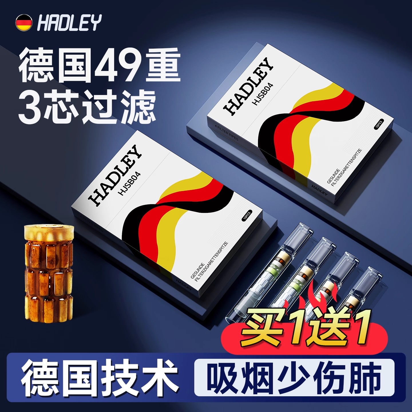 德国新款烟香滤嘴吸焦油一次性烟嘴过滤器正品粗中细支三用高档男