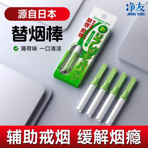 烟嘴替薄荷味辅助戒烟嘴吸烟棒