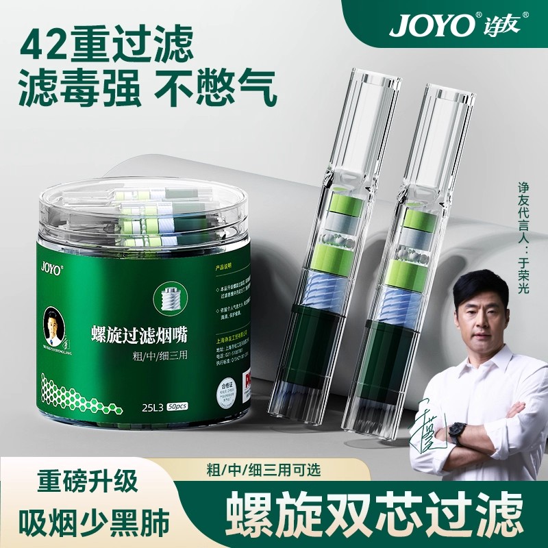 joyo过滤嘴烟嘴正品一次性烟烟嘴