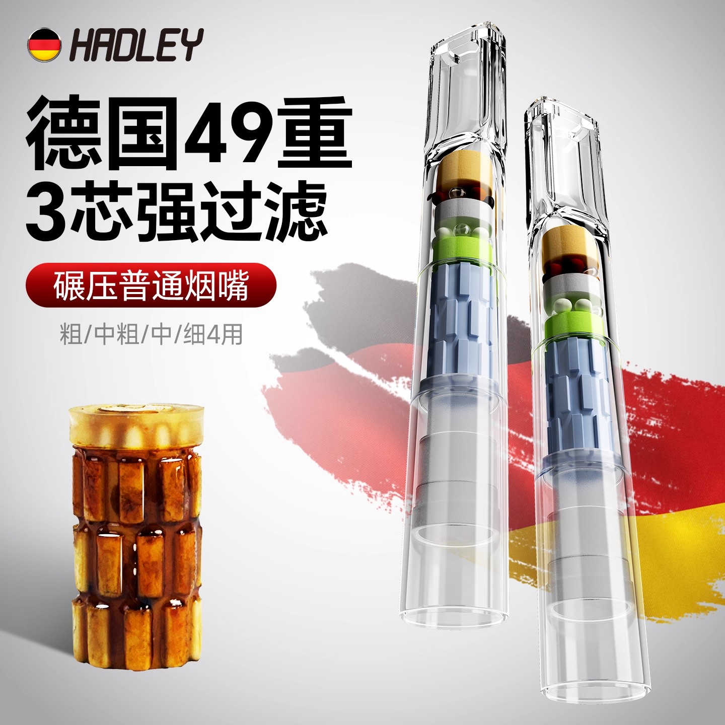 德国49重烟嘴新款烟香过滤器正品粗中细支三用一次性抽吸焦油男士