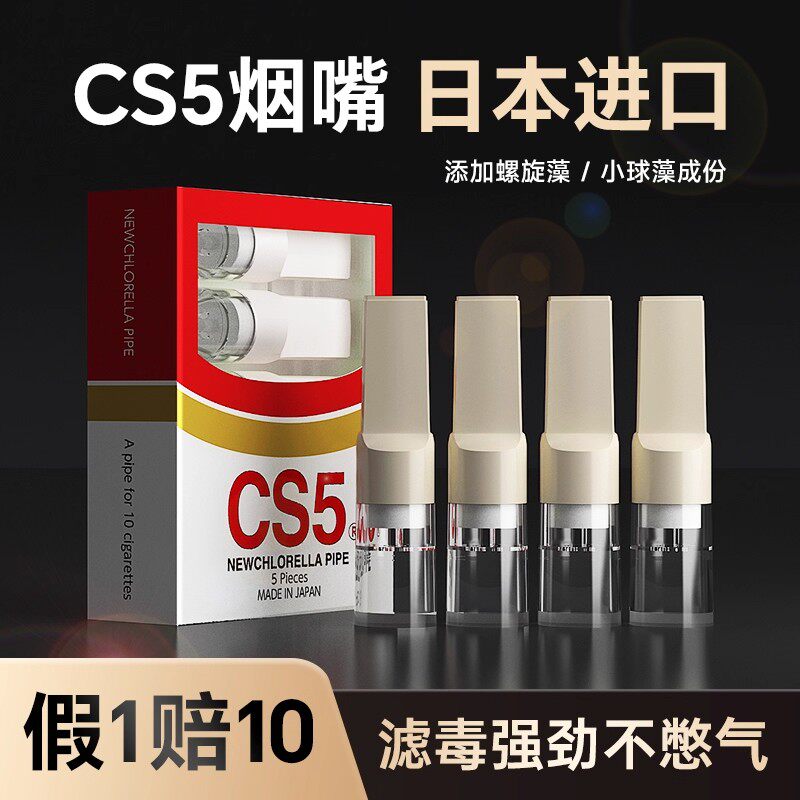 CS5烟嘴过滤器一次性日本进口香烟软过滤嘴男女士专用正品粗细支