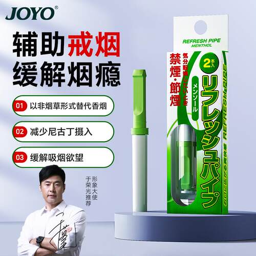 薄荷味替烟棒戒烟神器烟嘴