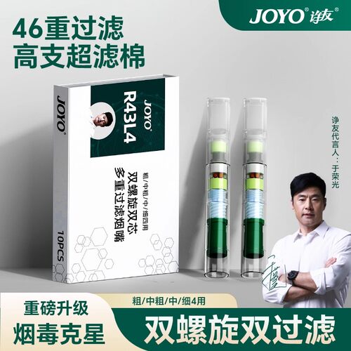joyo诤友烟嘴过滤器正品粗中细三用香咽过滤嘴高效滤嘴香咽过滤嘴