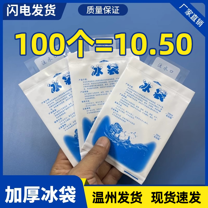 注水冰袋快递专用摆摊保鲜小冰袋