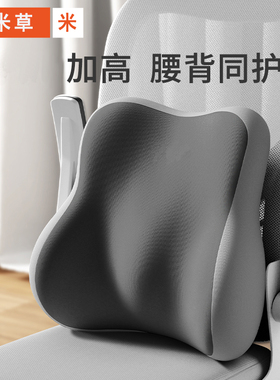 办公室腰靠靠垫腰枕护腰座椅腰部支撑睡觉工位久坐神器椅子靠背垫