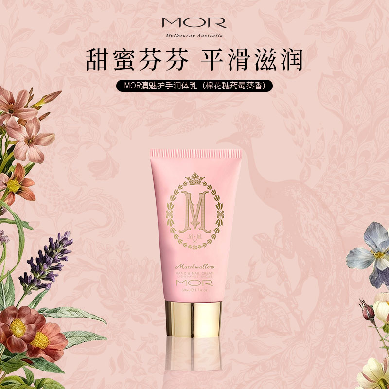 MOR香氛润体乳保湿滋润