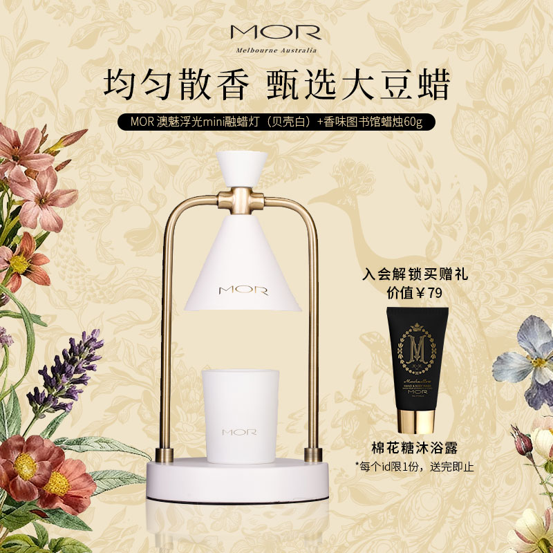 MOR香薰蜡烛迷你融蜡灯卧室留香氛围灯伴手礼60g闺蜜生日礼物送礼