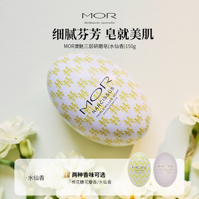 mor花果香香皂洗手洗澡清洁