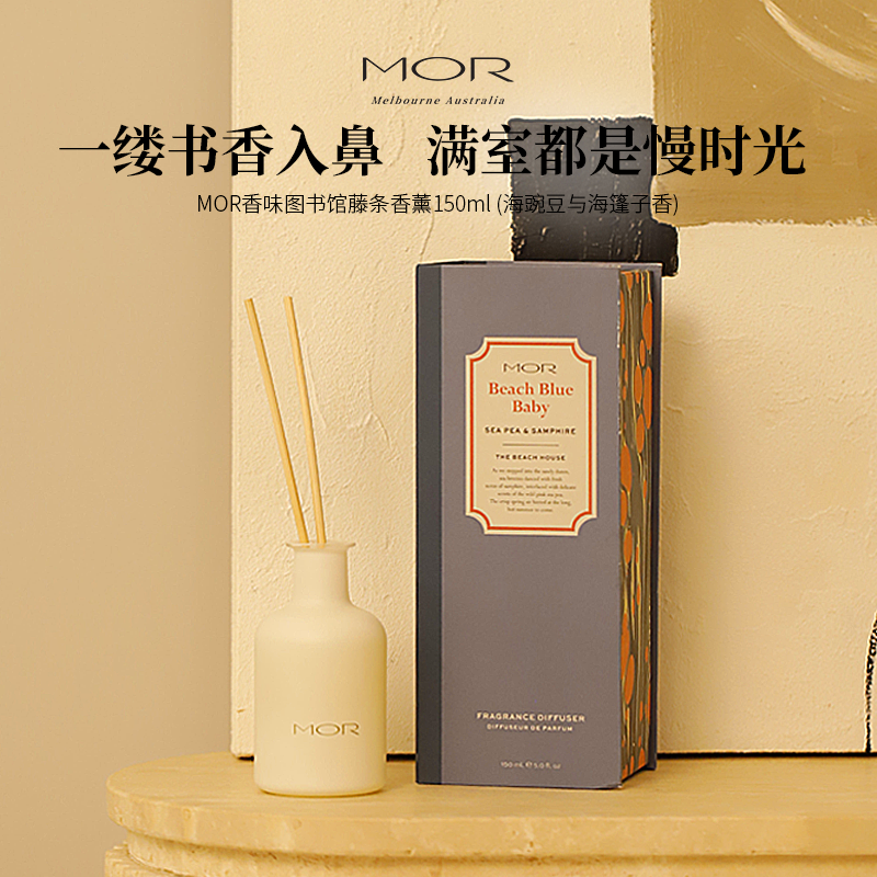 MOR无花果檀木无火藤条香薰客厅卧室玄关留香150ml伴手送礼物小众