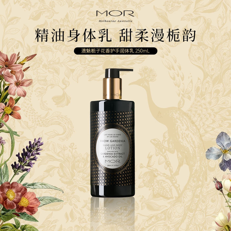 MOR经典香氛身体乳女栀子花香润肤乳身体保湿滋润澳洲进口