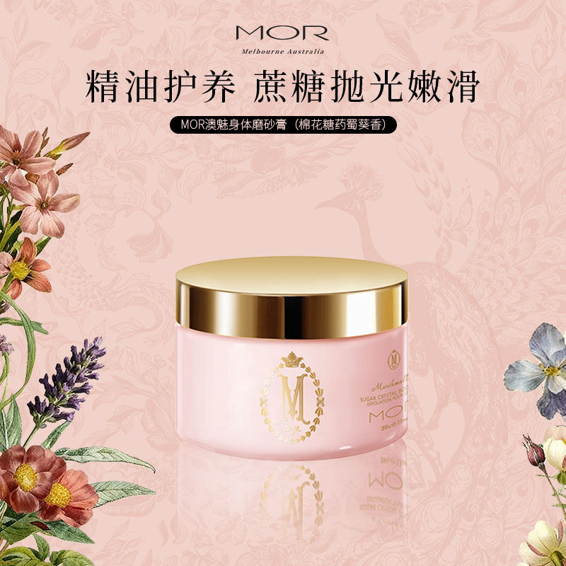 MOR棉花糖磨砂膏清洁去角质磨砂二合一200g身体香氛沐浴