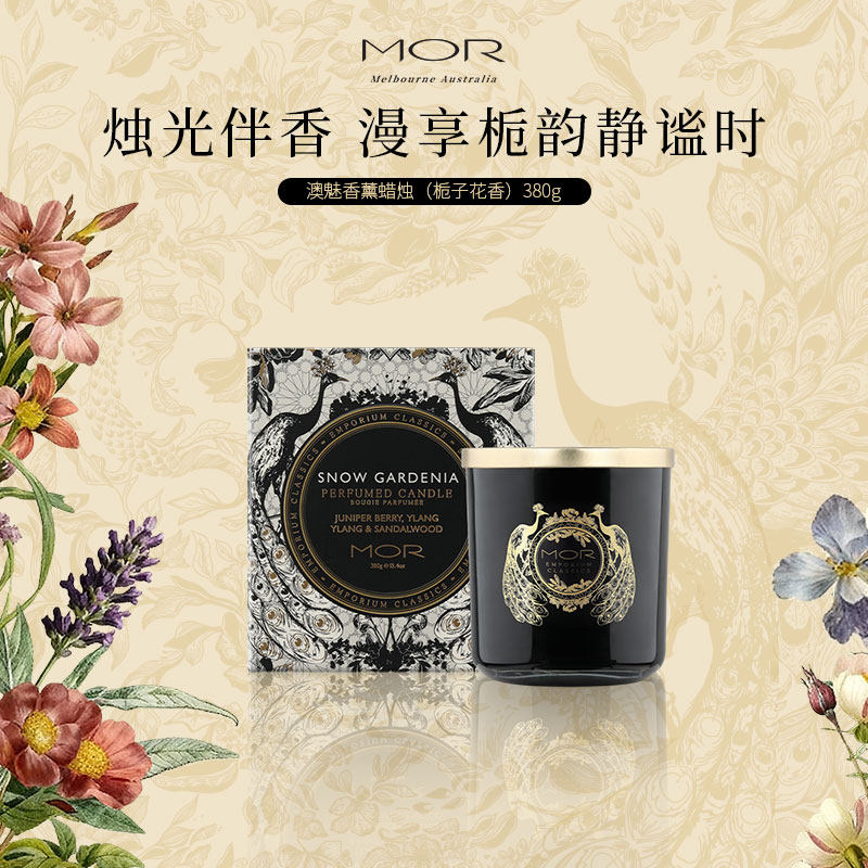 MOR澳魅经典香薰蜡烛家用卧室大豆蜡室内扩香送礼高颜值生日礼物