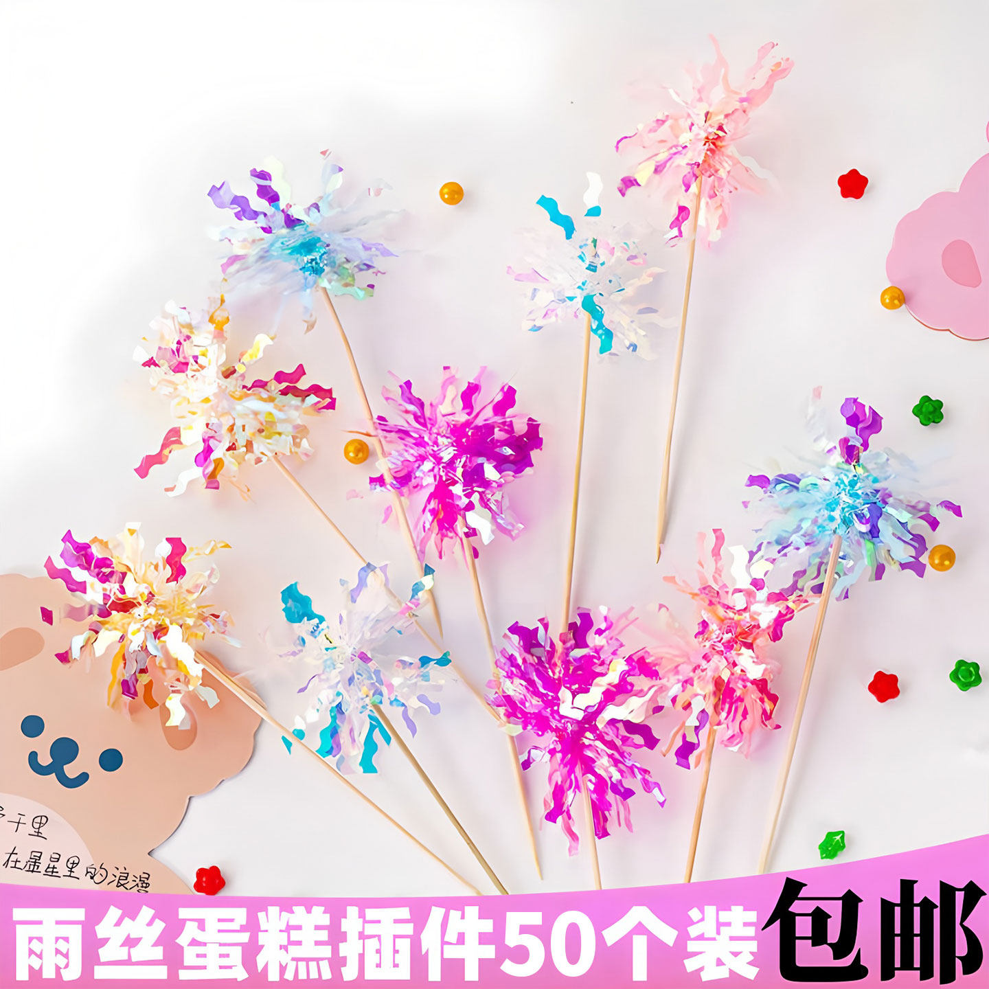 网红ins韩式炫彩雨丝插件流苏亮片彩条复古生日蛋糕装饰插牌摆件,节庆用品/礼品,节日装扮用品,淘宝优惠券,粉丝福利购,淘宝优惠卷