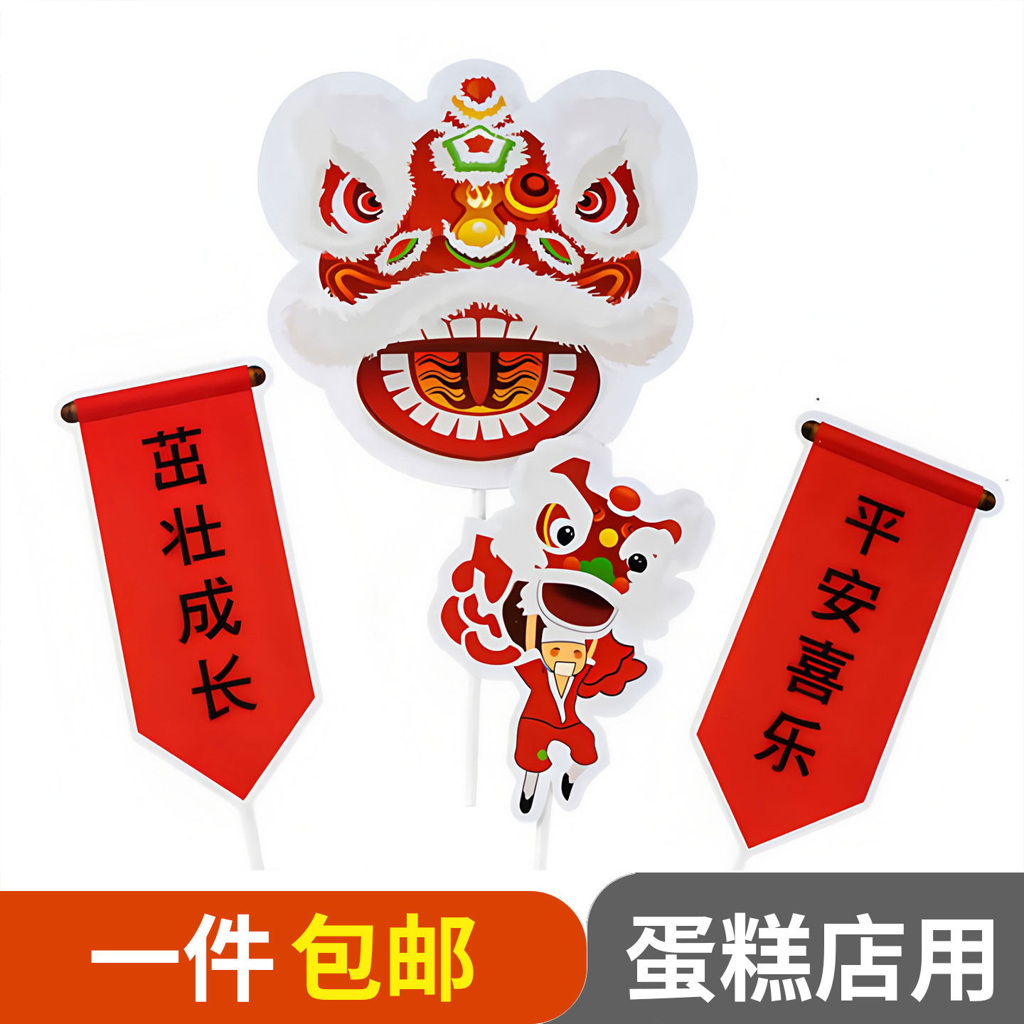 国潮新中式舞狮蛋糕插牌周岁满月