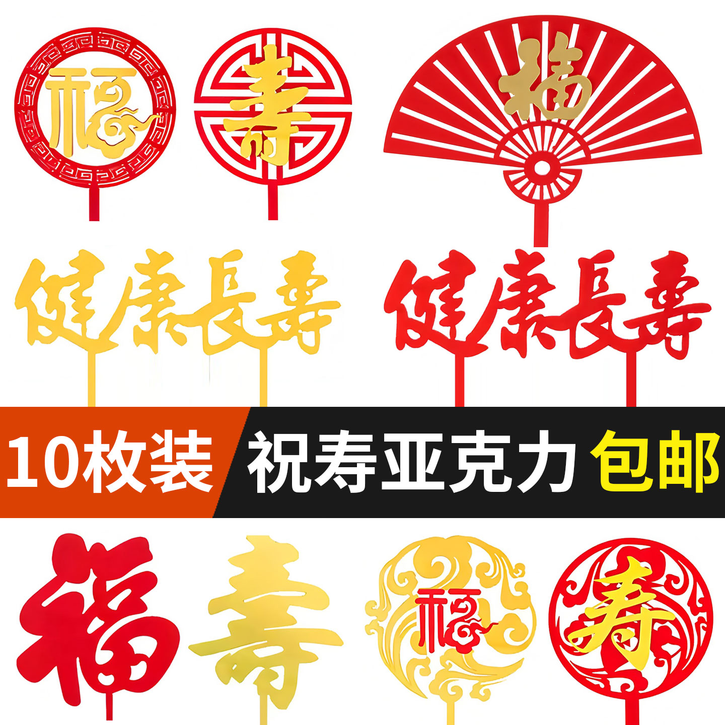 亚克力祝寿仙鹤祥云福寿蛋糕插牌图片