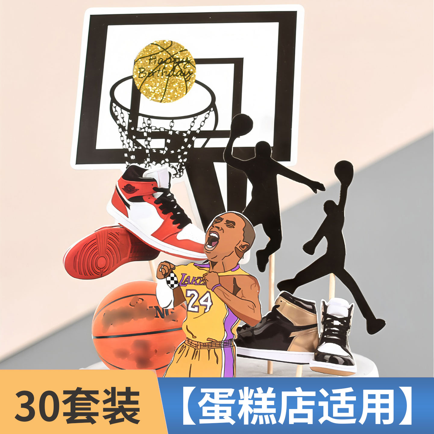 男孩篮球框篮球架生日蛋糕装饰