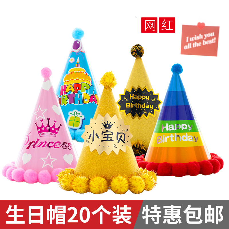 20个网红简约生日帽儿童成人