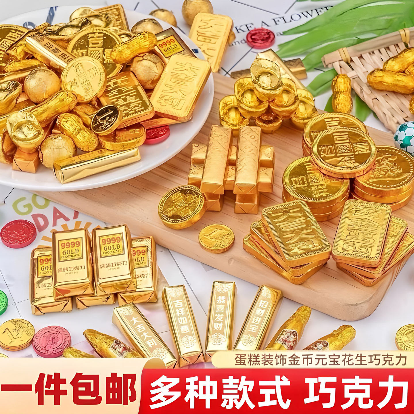 祝寿婚礼巧克力生日蛋糕装饰摆件金币元宝金条花生喜糖烘焙插件,节庆用品/礼品,节日装扮用品,淘宝优惠券,粉丝福利购,淘宝优惠卷