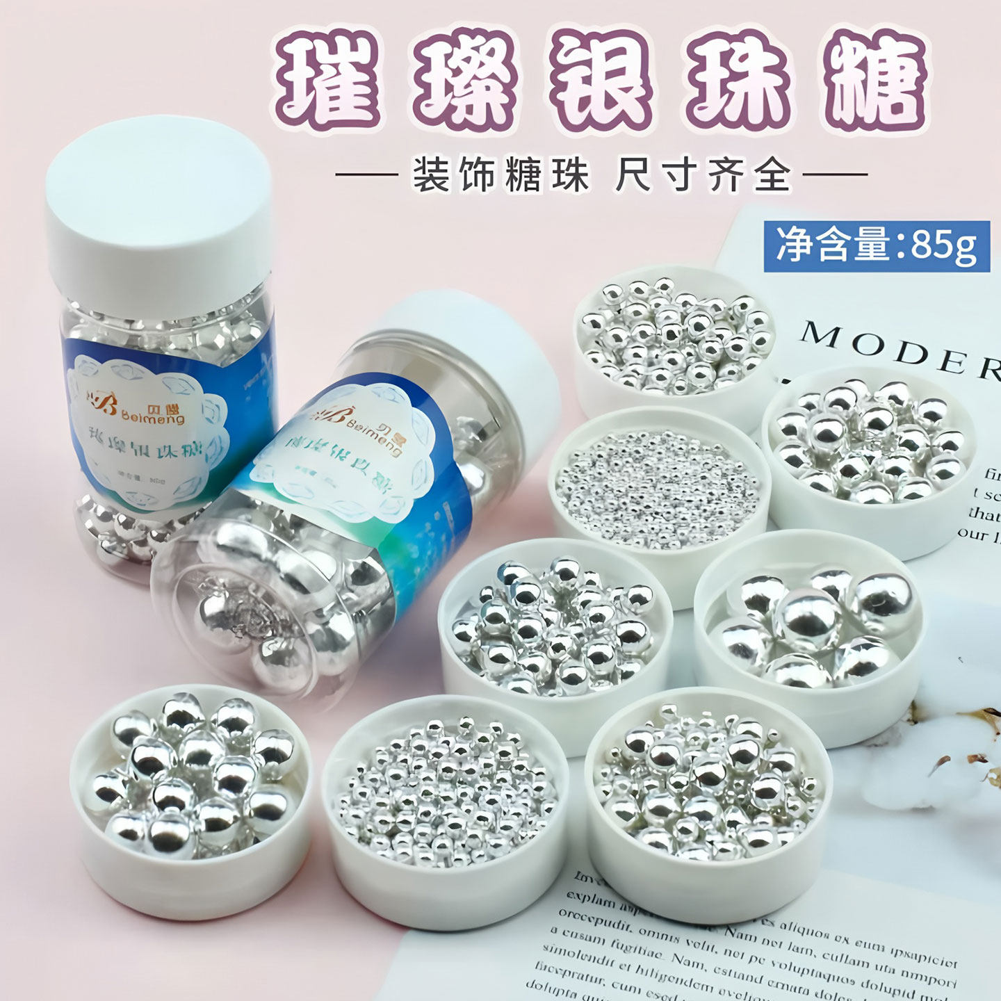 银色圆形糖珠蛋糕冰淇淋装饰