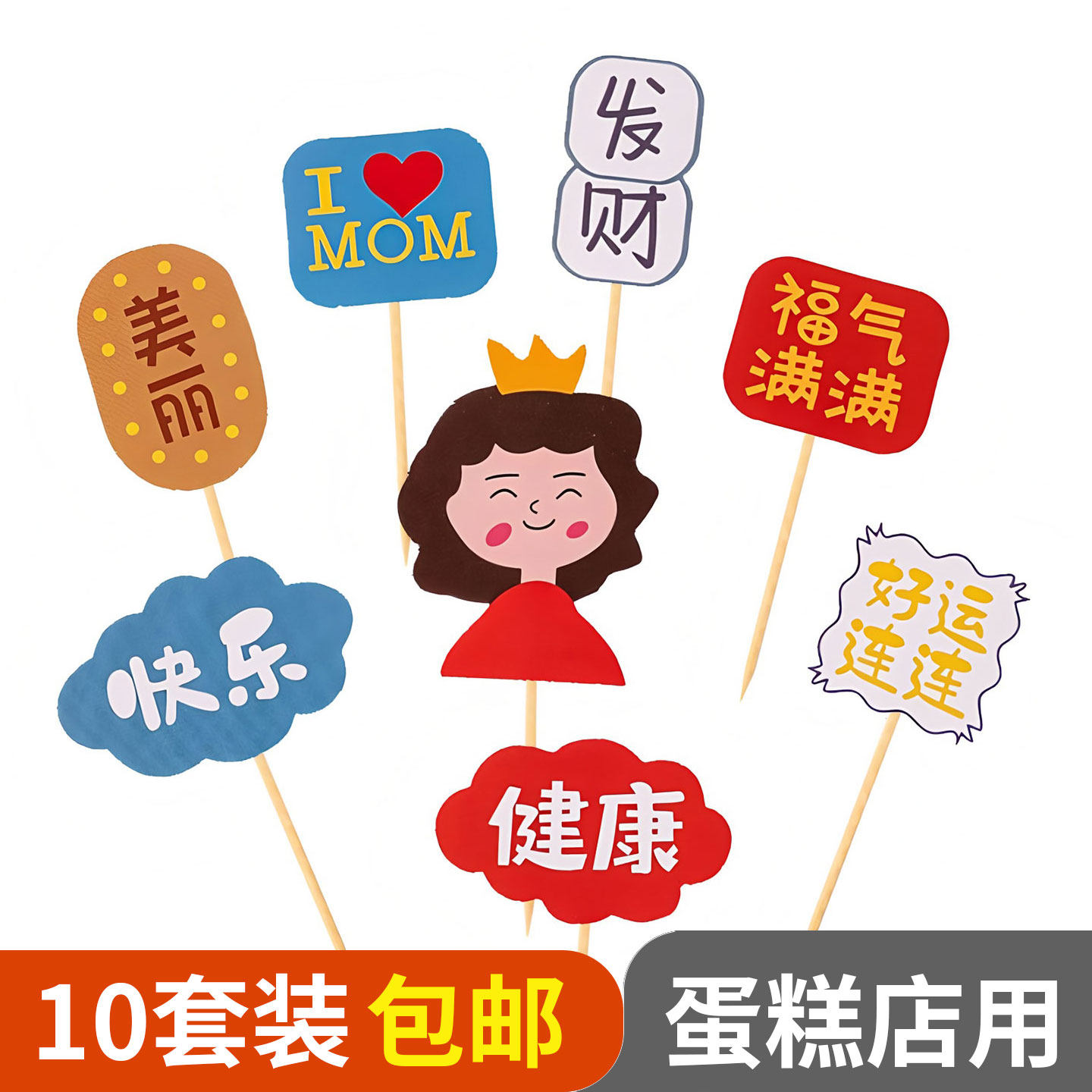 父亲母亲生日福气满满祝福语插牌
