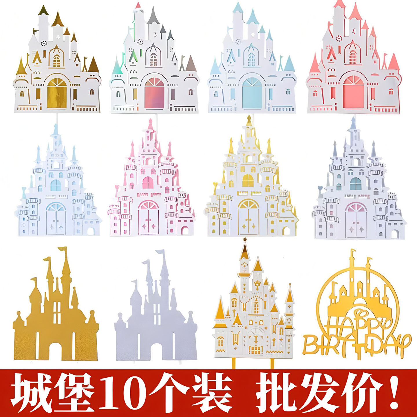 网红城堡王子公主生日蛋糕插牌
