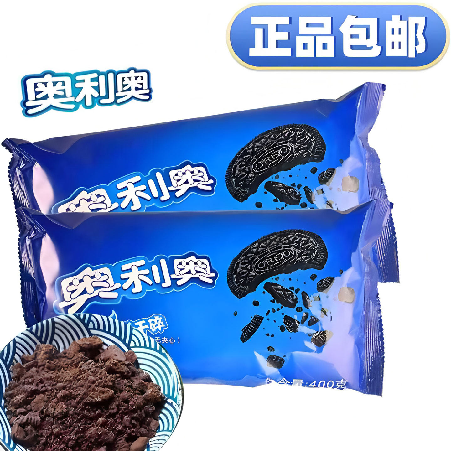 奥利奥饼干碎400g烘焙装饰