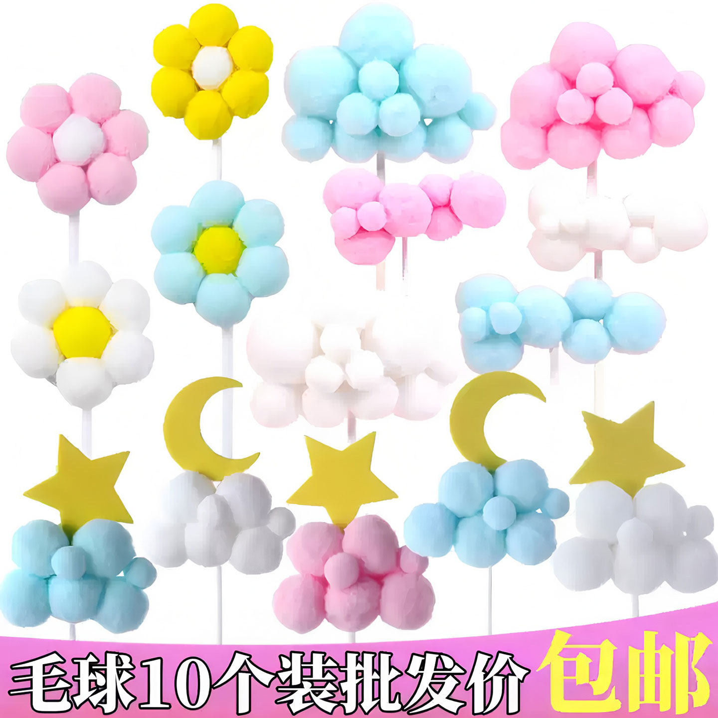毛球云朵生日蛋糕装饰插件立体白云彩虹月亮星星生日派对烘焙插牌,节庆用品/礼品,节日装扮用品,淘宝优惠券,粉丝福利购,淘宝优惠卷