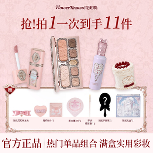 【节日礼物】花知晓礼盒彩妆套装女唇泥高光腮红化妆品礼物送闺蜜