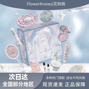 花知晓贝壳珍珠果冻海礼盒眼影腮红唇釉套装礼物2025年新款送女友