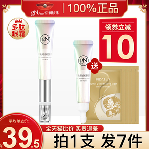 京润珍珠多肽紧致抗皱眼部精华素补水改善眼袋细纹正品眼霜女